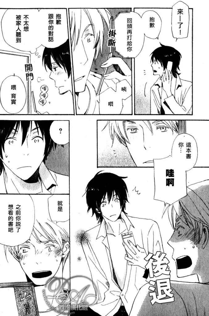 《亲爱的厄运情人》第06回 第25页