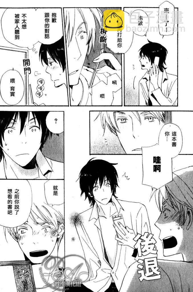 《亲爱的厄运情人》第06回 第26页