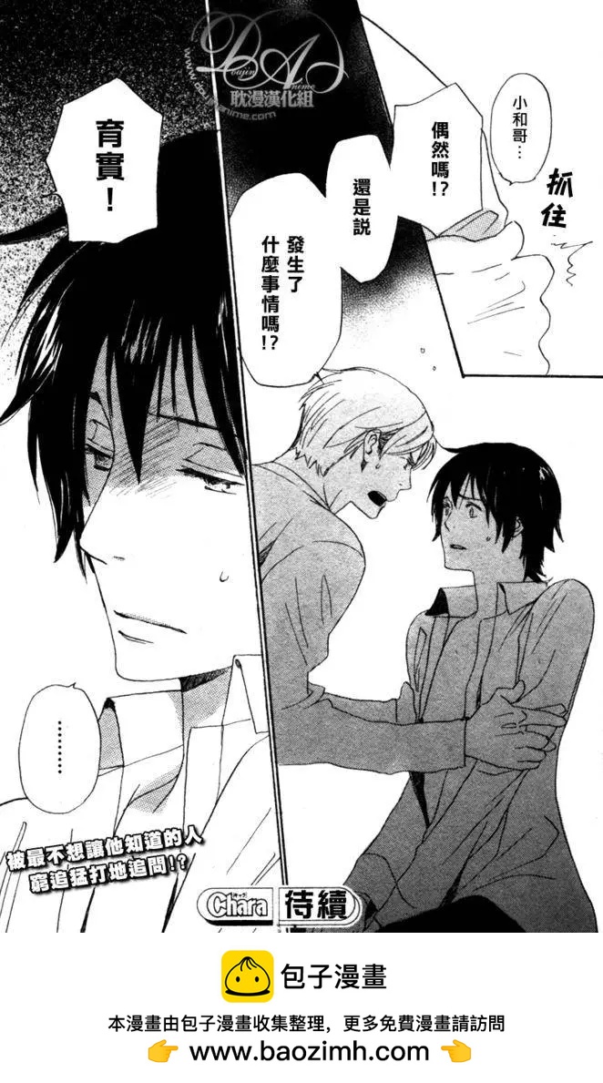 《亲爱的厄运情人》第06回 第29页