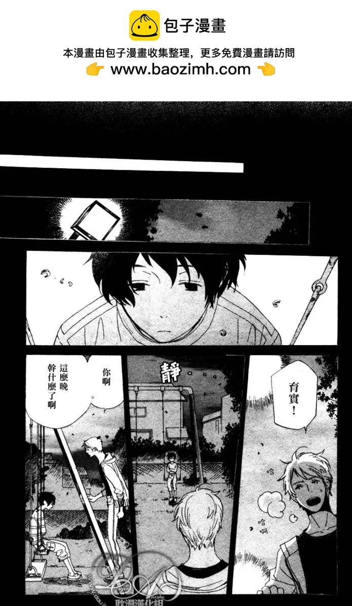 《亲爱的厄运情人》第06回 第2页