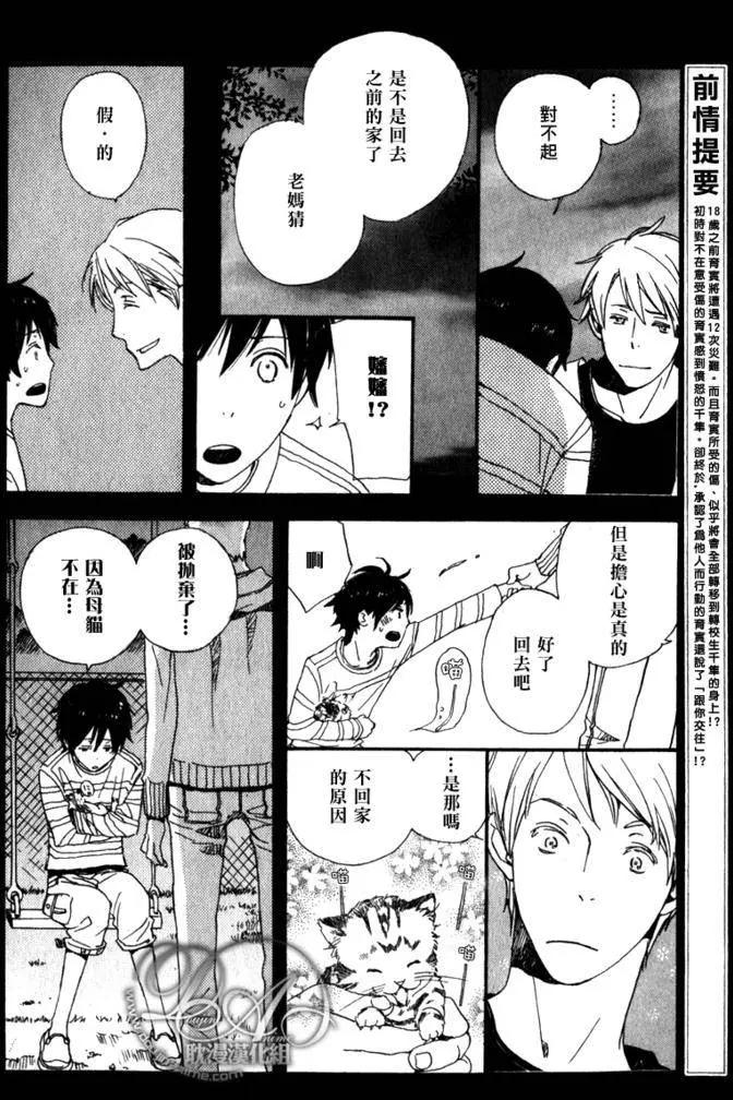 《亲爱的厄运情人》第06回 第3页