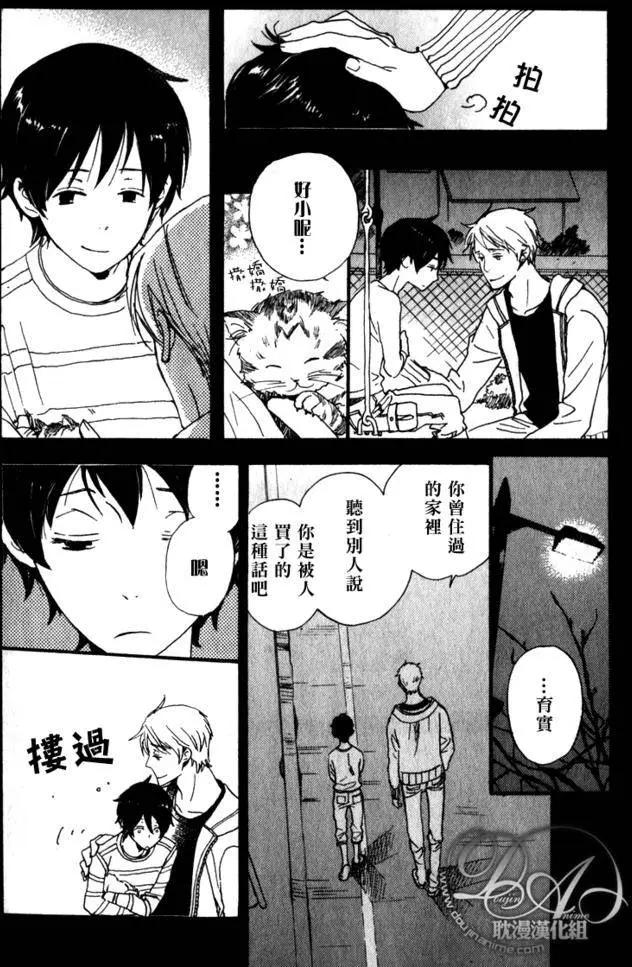 《亲爱的厄运情人》第06回 第4页