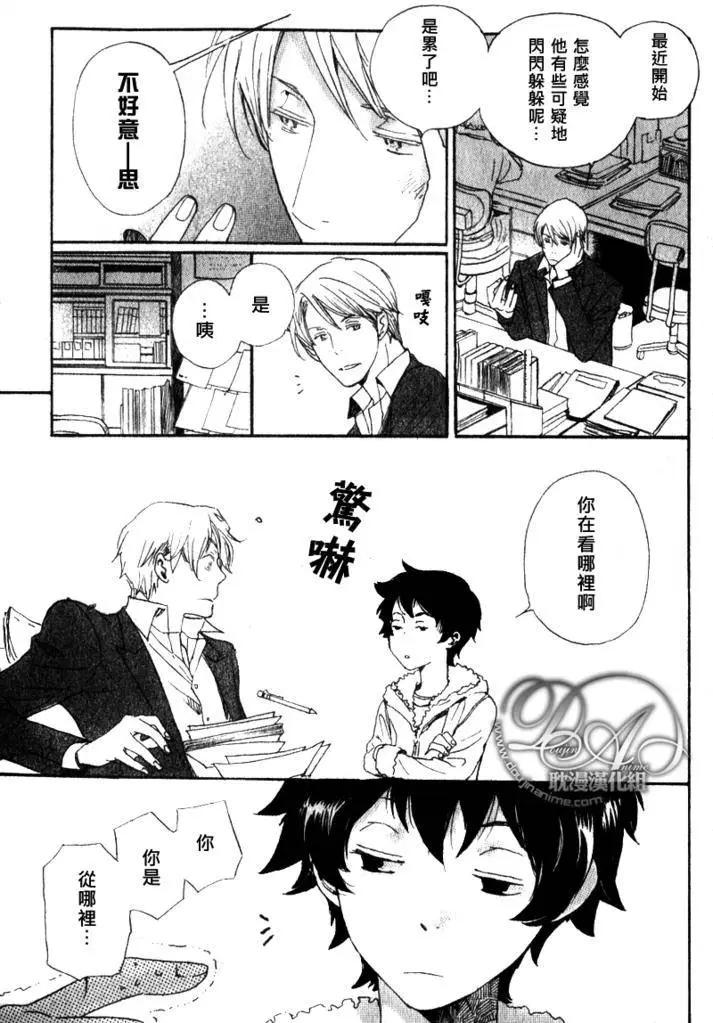 《亲爱的厄运情人》第06回 第6页