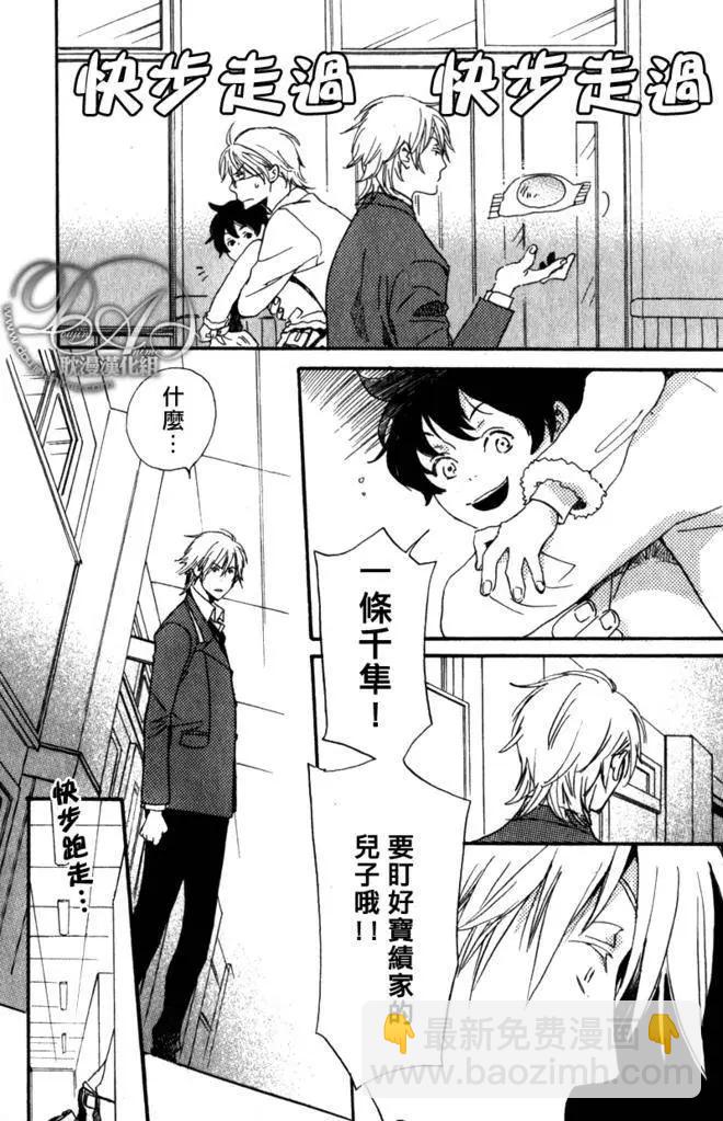 《亲爱的厄运情人》第06回 第8页