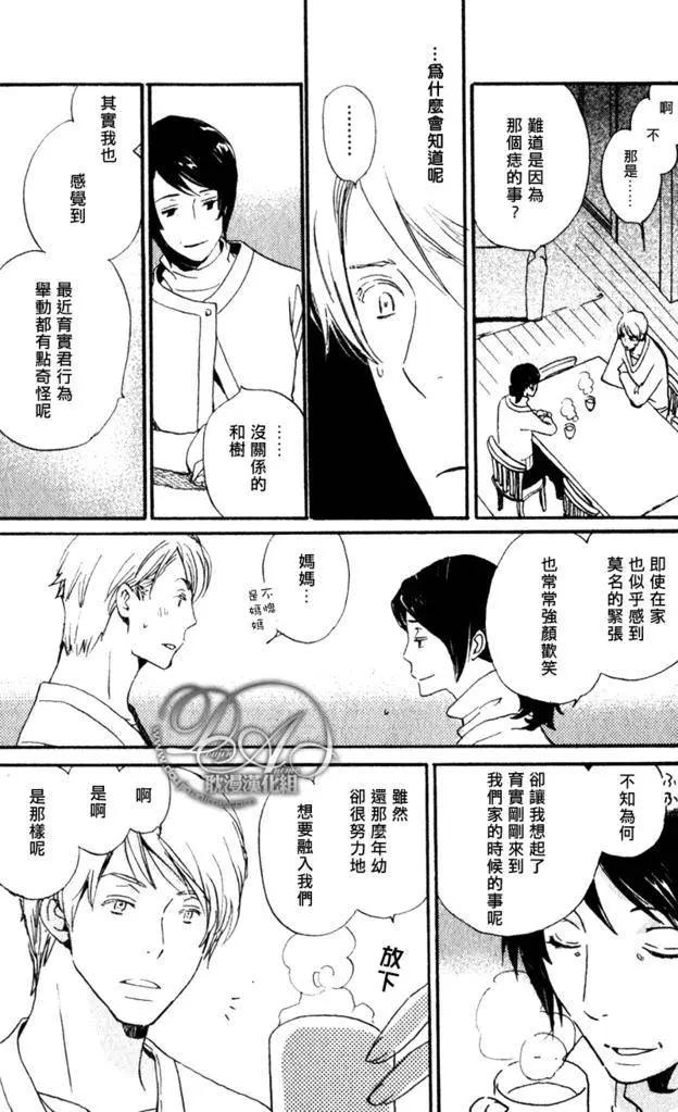 《亲爱的厄运情人》第07回 第10页