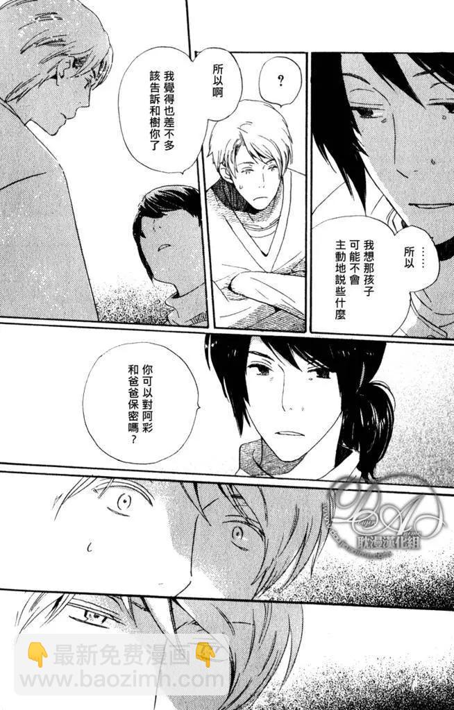 《亲爱的厄运情人》第07回 第11页