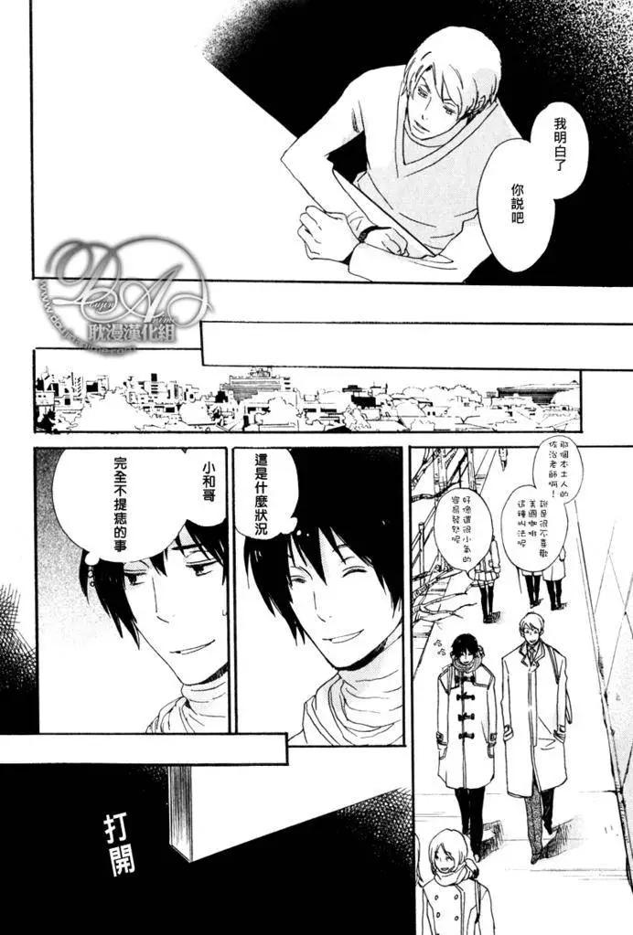 《亲爱的厄运情人》第07回 第12页