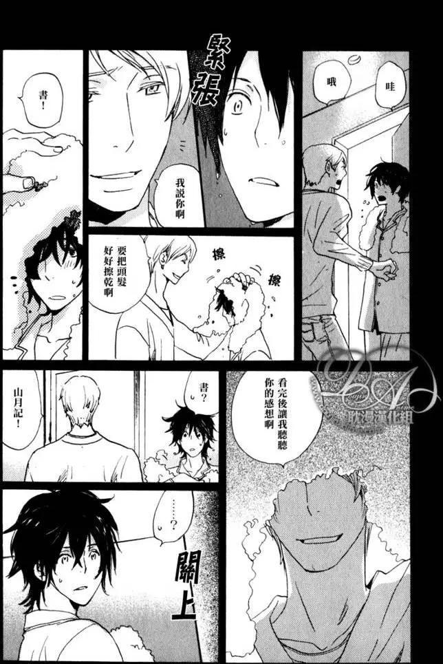 《亲爱的厄运情人》第07回 第13页