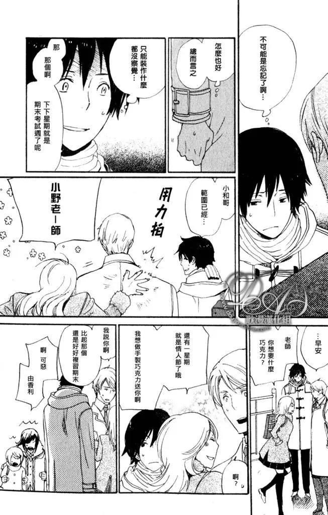 《亲爱的厄运情人》第07回 第15页