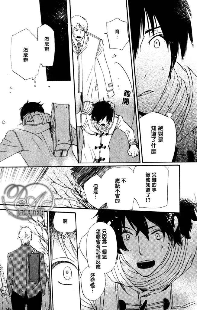 《亲爱的厄运情人》第07回 第18页