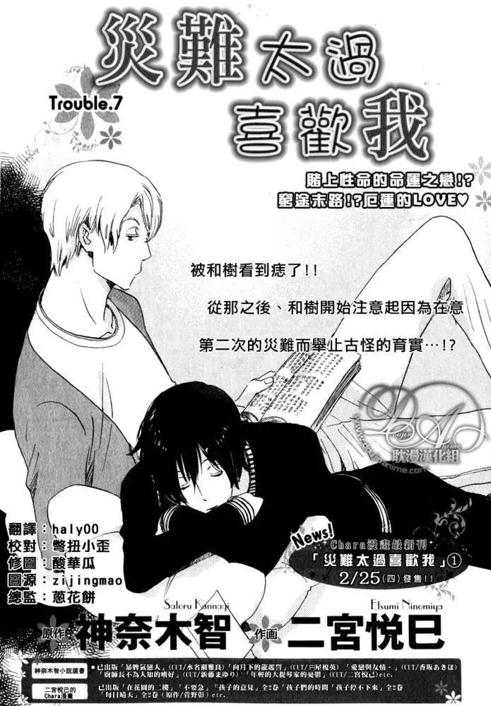 《亲爱的厄运情人》第07回 第1页