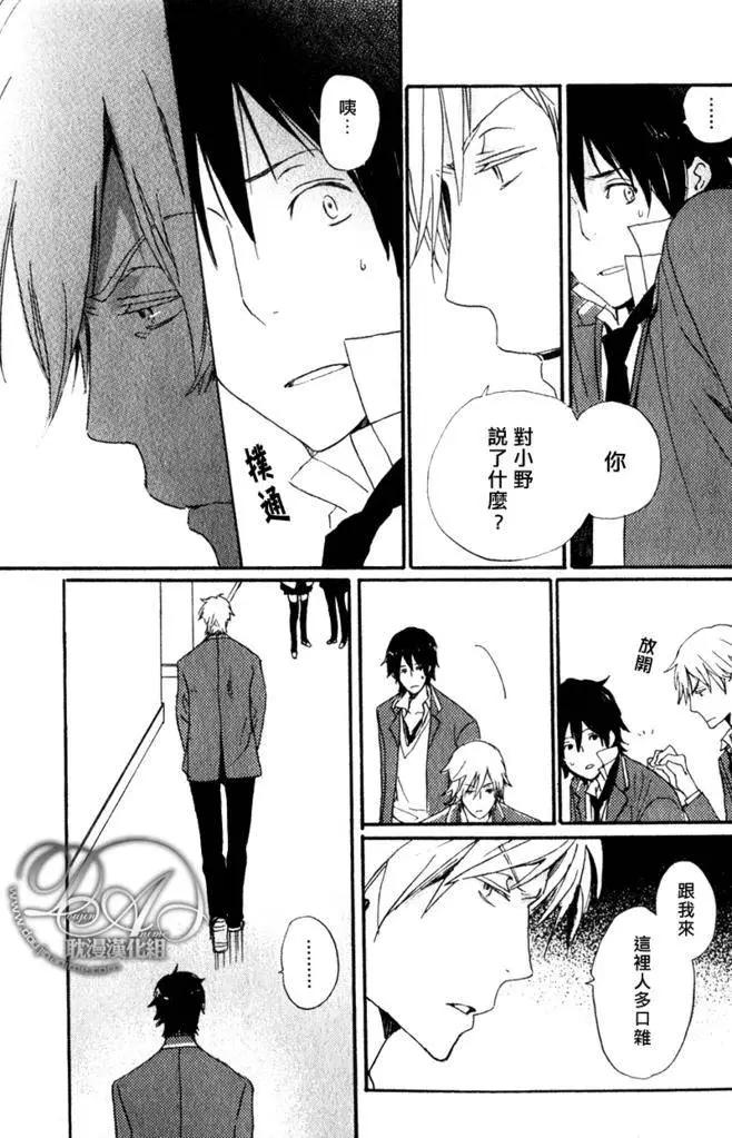 《亲爱的厄运情人》第07回 第23页