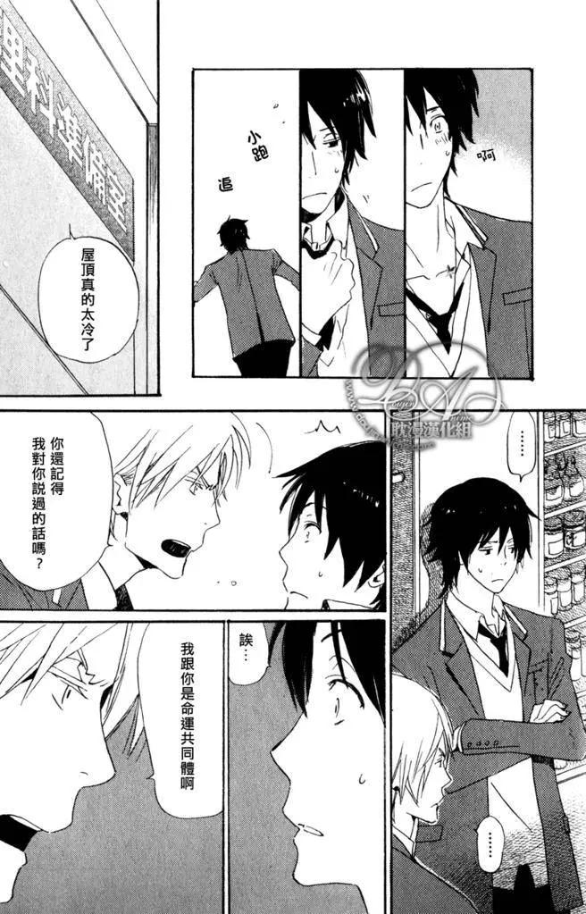 《亲爱的厄运情人》第07回 第24页