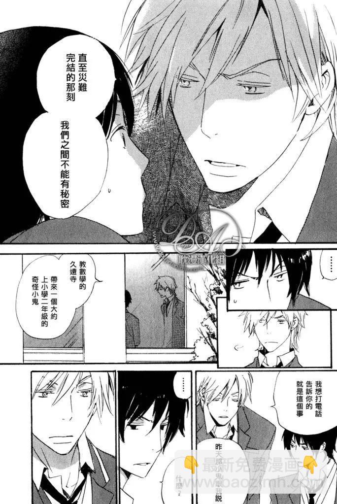 《亲爱的厄运情人》第07回 第25页