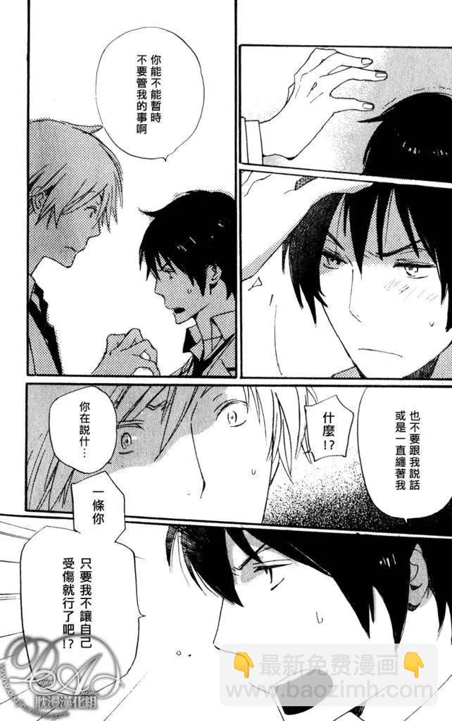 《亲爱的厄运情人》第07回 第27页