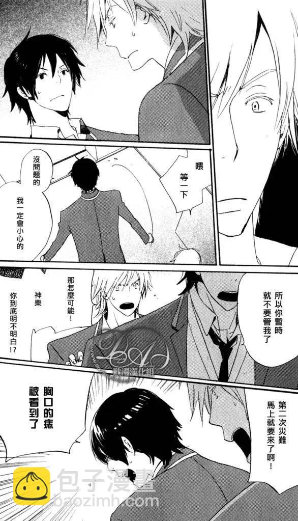《亲爱的厄运情人》第07回 第28页