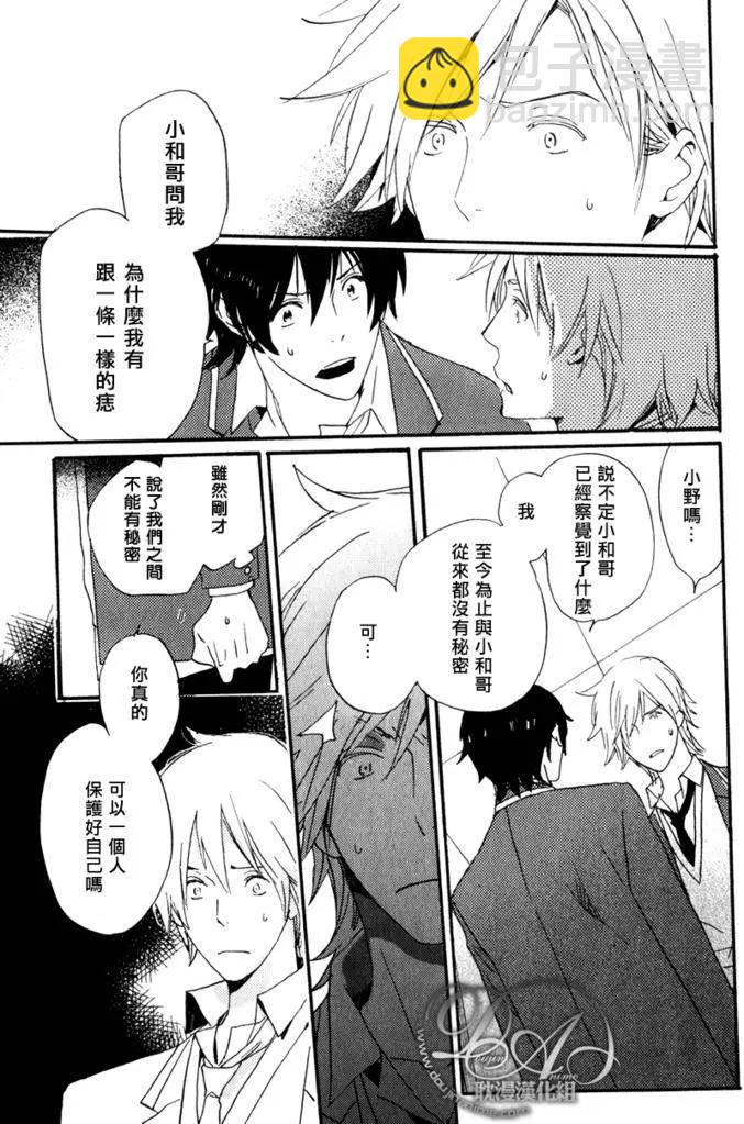 《亲爱的厄运情人》第07回 第29页