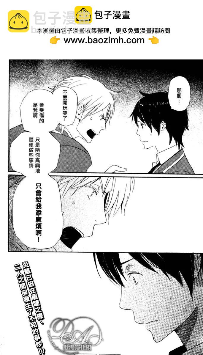 《亲爱的厄运情人》第07回 第30页