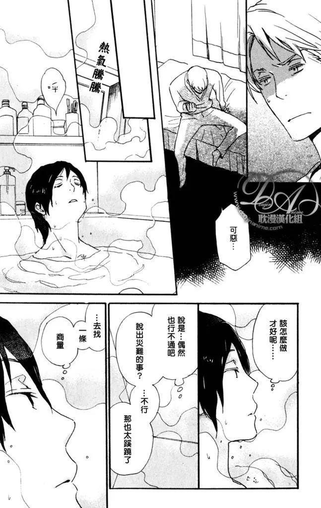 《亲爱的厄运情人》第07回 第4页