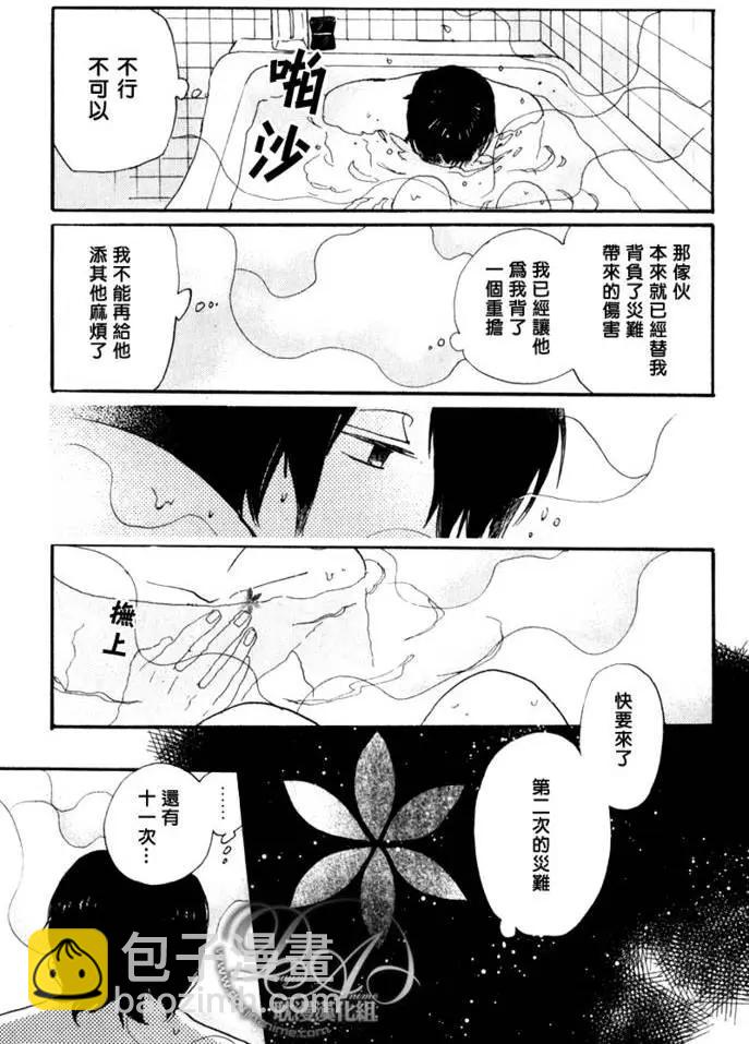 《亲爱的厄运情人》第07回 第5页