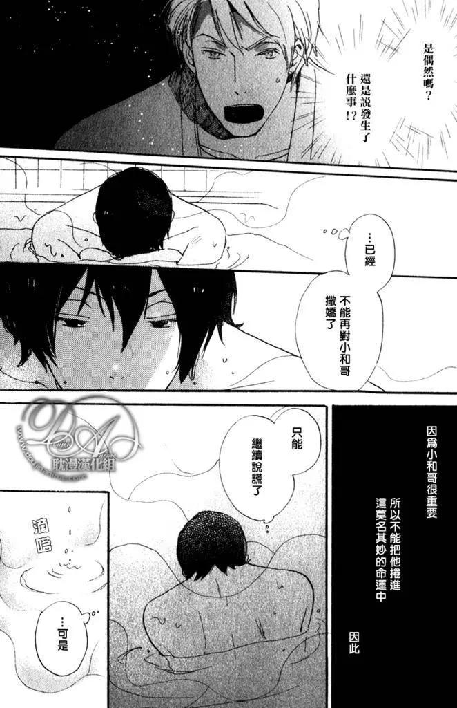 《亲爱的厄运情人》第07回 第7页