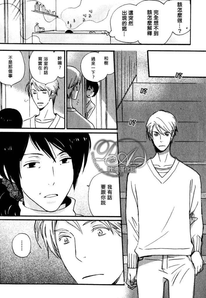 《亲爱的厄运情人》第07回 第8页