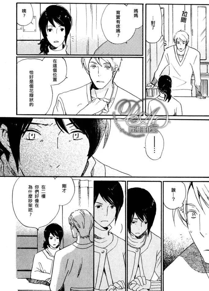 《亲爱的厄运情人》第07回 第9页