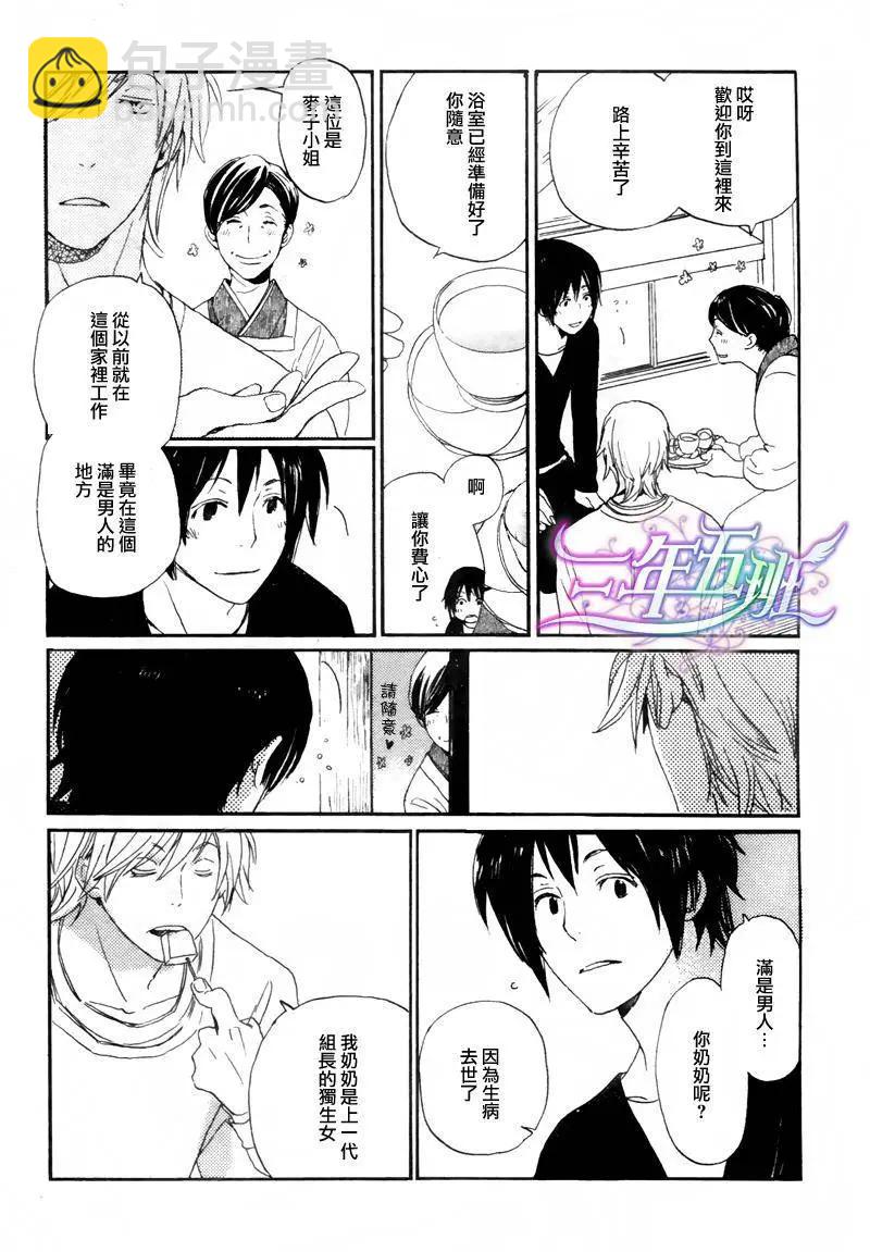 《亲爱的厄运情人》第12回 第10页