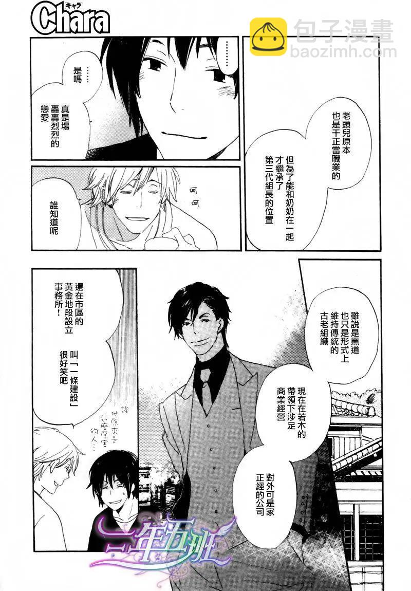 《亲爱的厄运情人》第12回 第11页