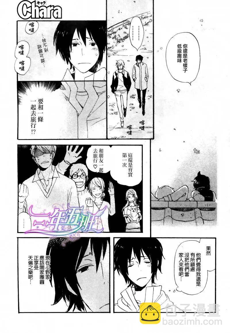 《亲爱的厄运情人》第12回 第15页