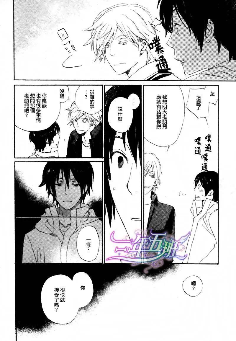 《亲爱的厄运情人》第12回 第16页