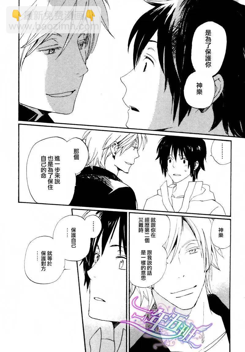 《亲爱的厄运情人》第12回 第18页