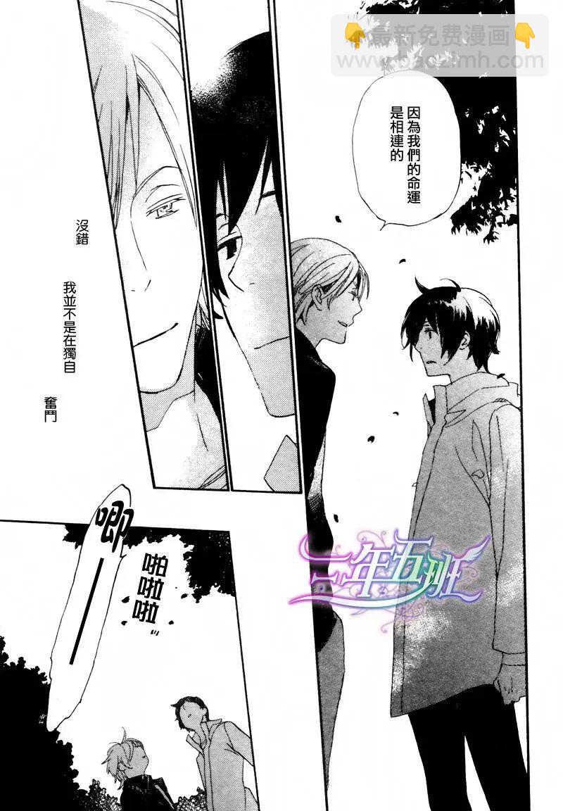 《亲爱的厄运情人》第12回 第19页