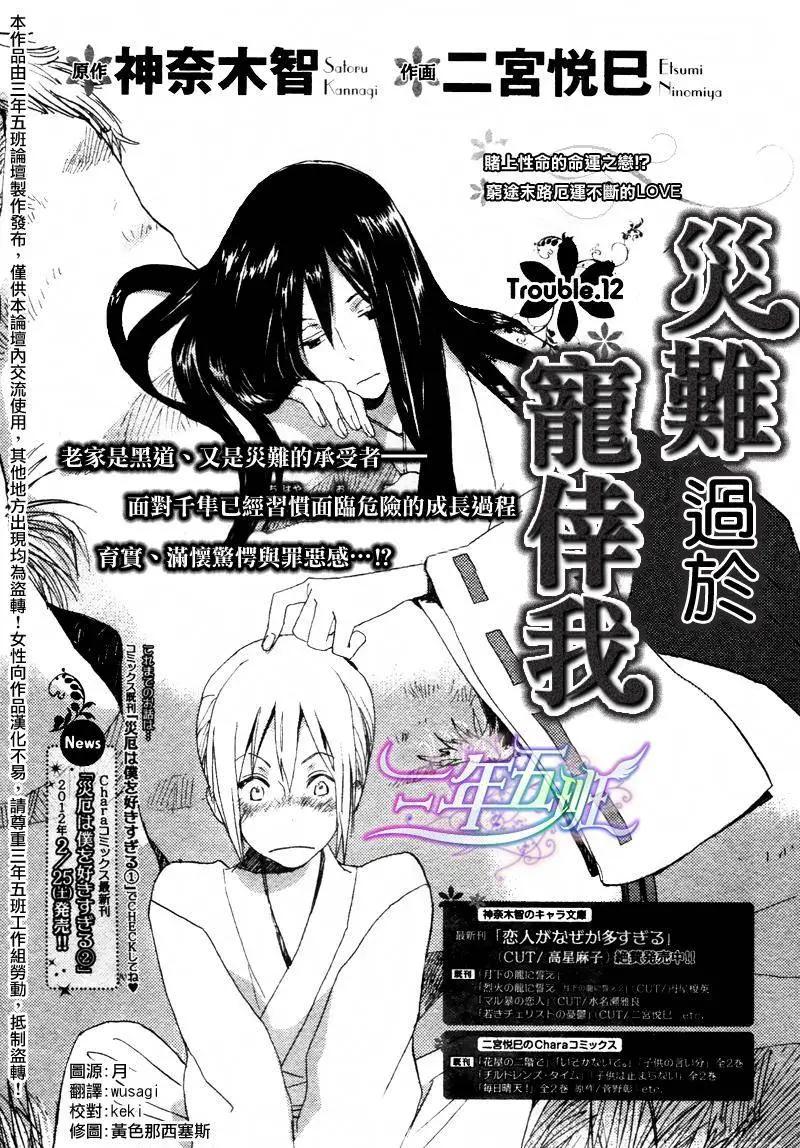 《亲爱的厄运情人》第12回 第1页