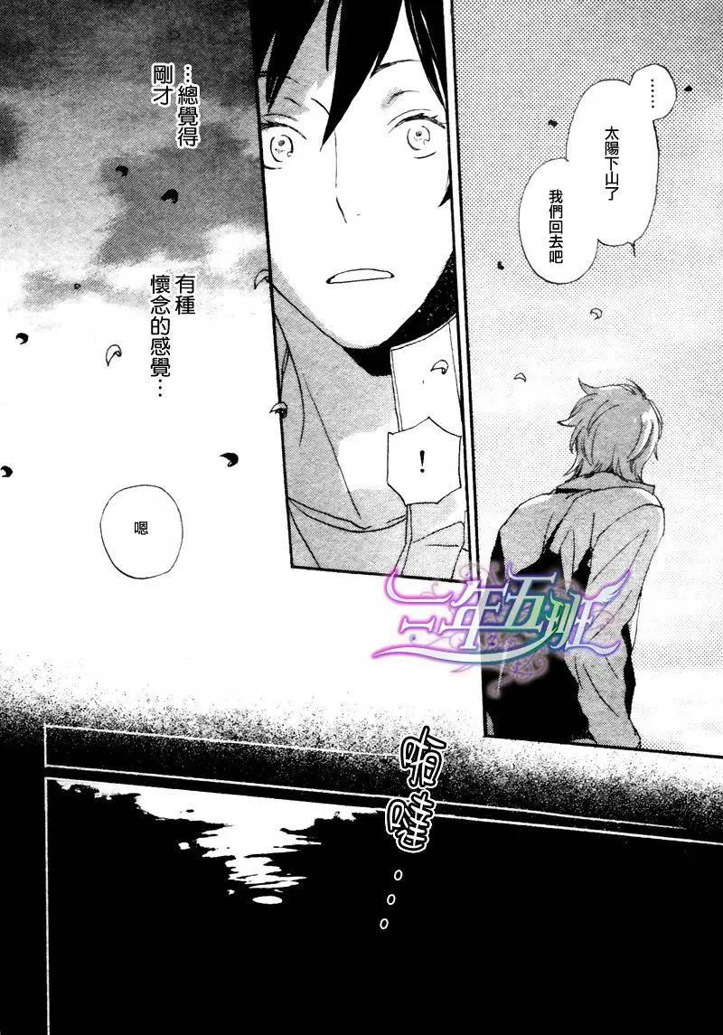 《亲爱的厄运情人》第12回 第20页