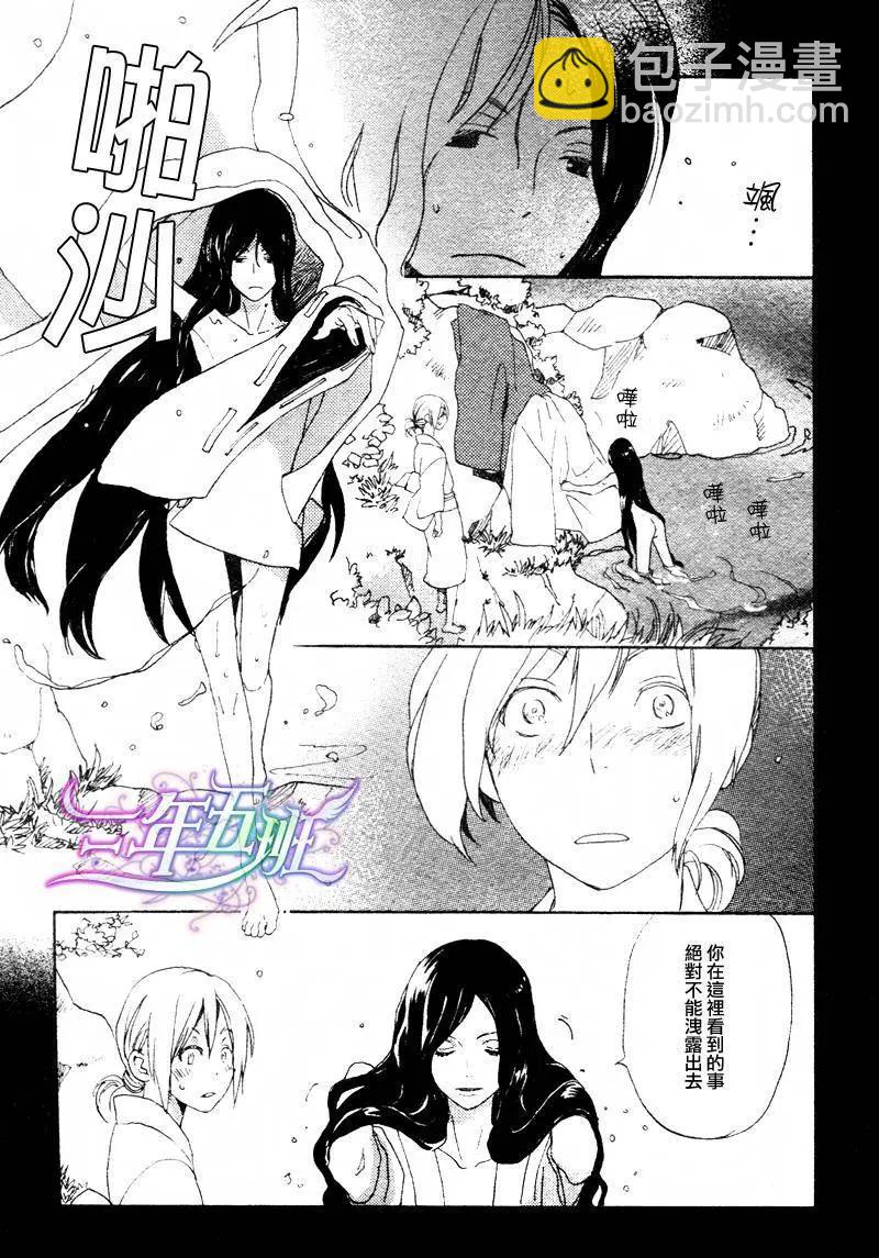 《亲爱的厄运情人》第12回 第21页