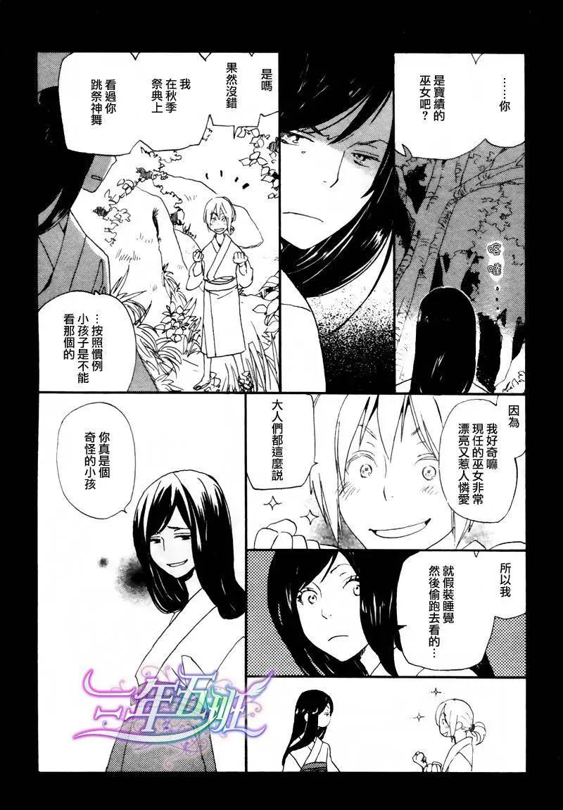 《亲爱的厄运情人》第12回 第23页
