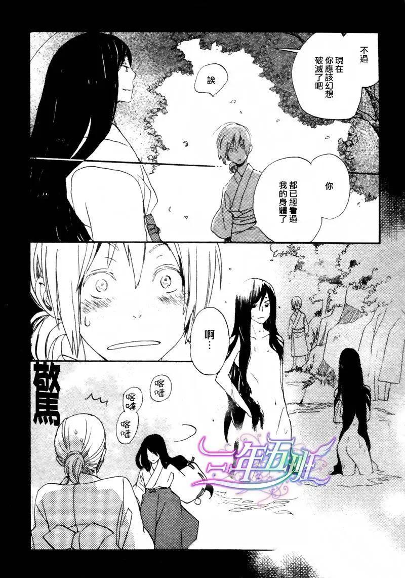 《亲爱的厄运情人》第12回 第24页