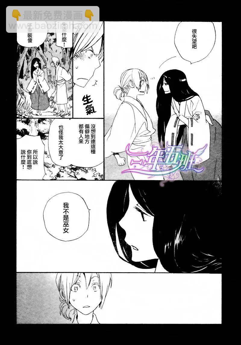 《亲爱的厄运情人》第12回 第25页