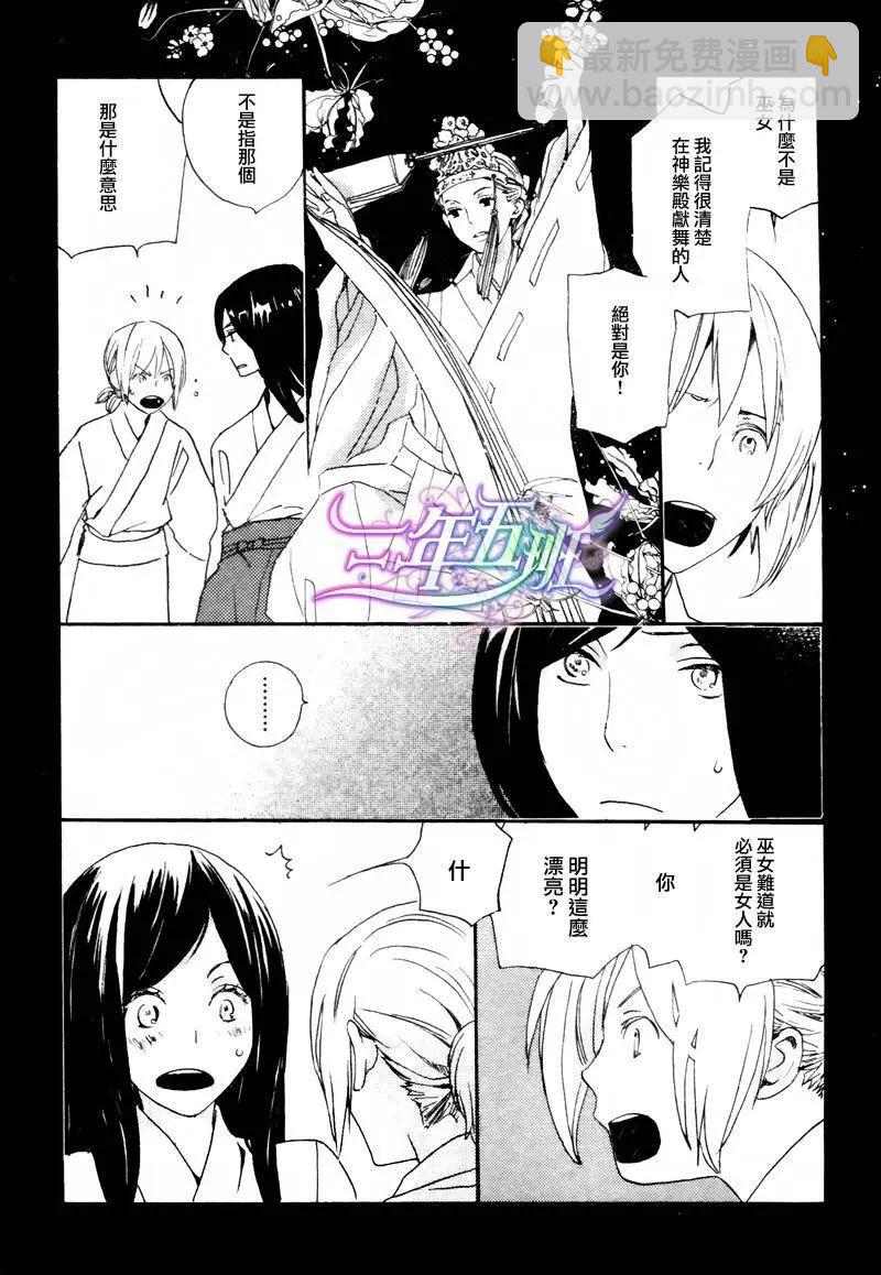 《亲爱的厄运情人》第12回 第26页