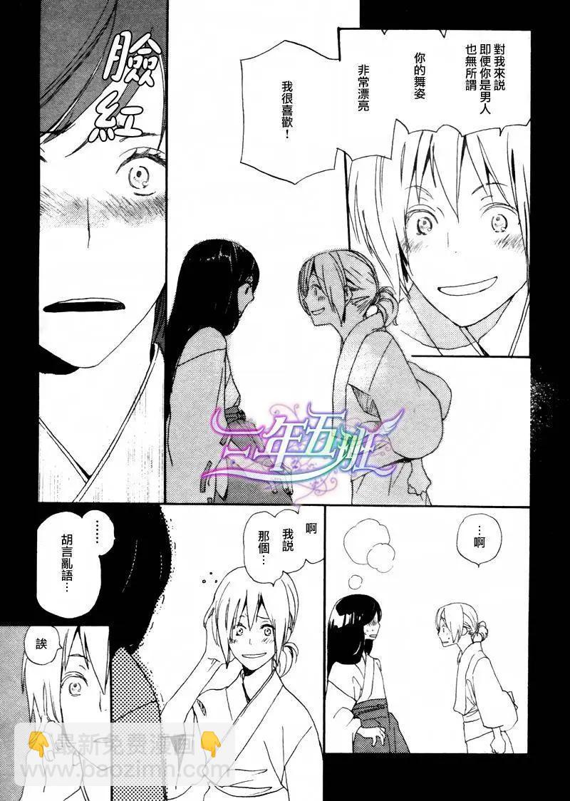 《亲爱的厄运情人》第12回 第27页