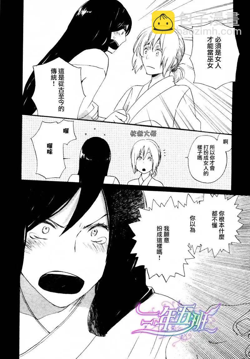《亲爱的厄运情人》第12回 第28页