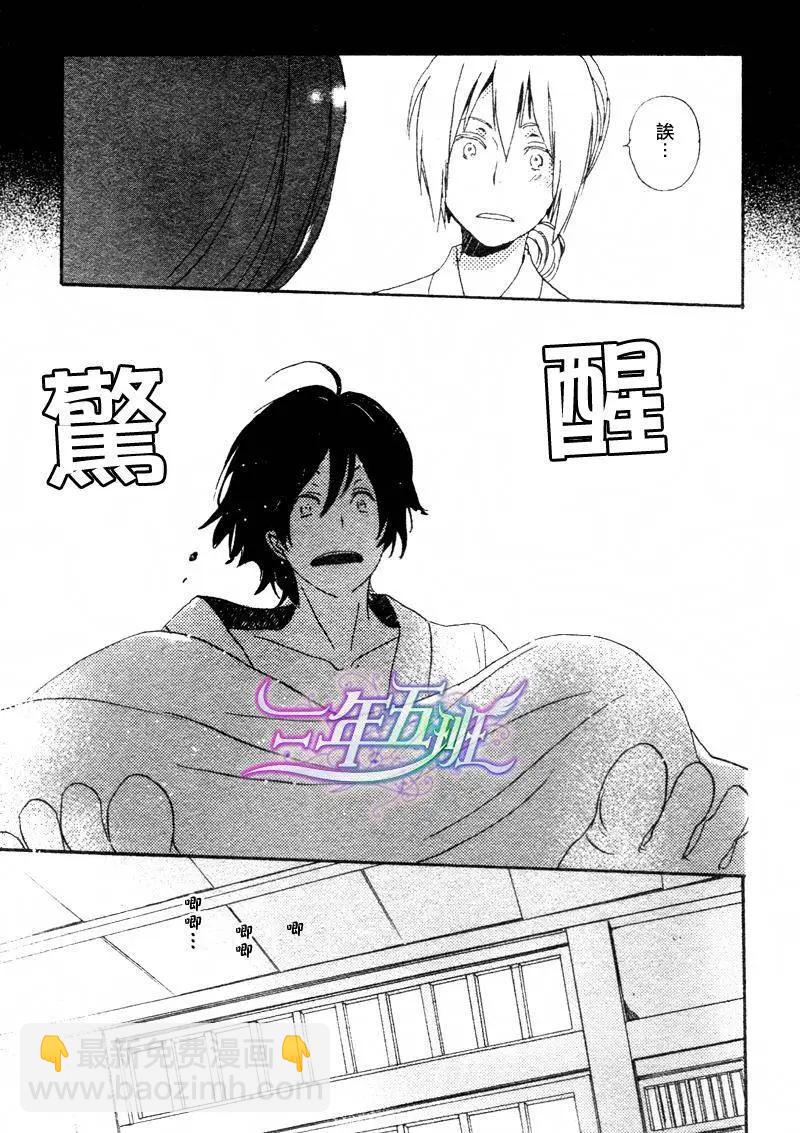 《亲爱的厄运情人》第12回 第29页