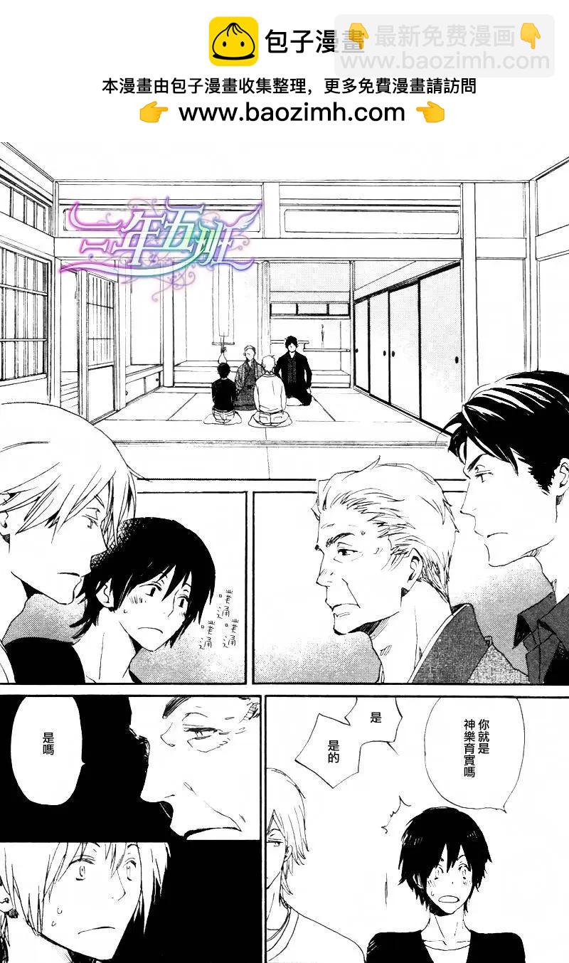 《亲爱的厄运情人》第12回 第2页