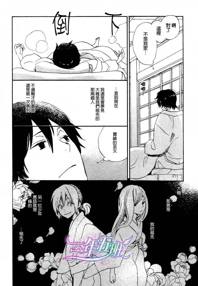 《亲爱的厄运情人》第12回 第30页