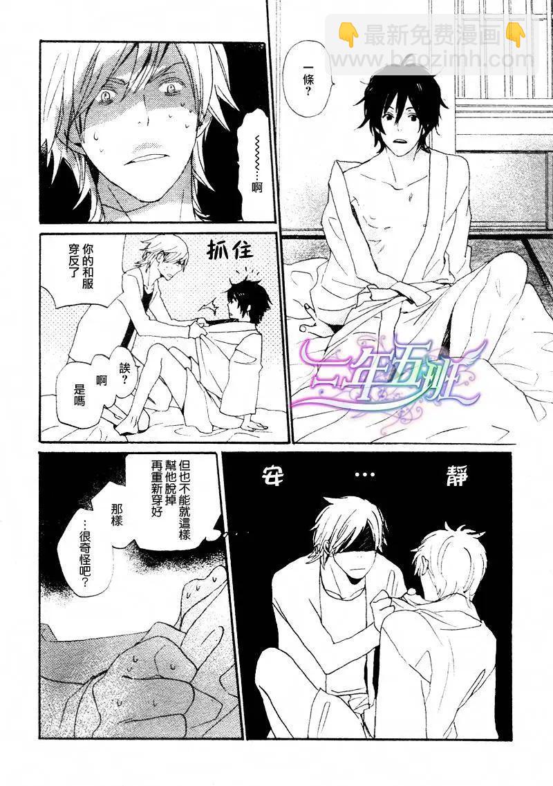 《亲爱的厄运情人》第12回 第32页