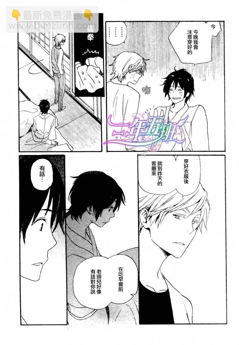 《亲爱的厄运情人》第12回 第33页