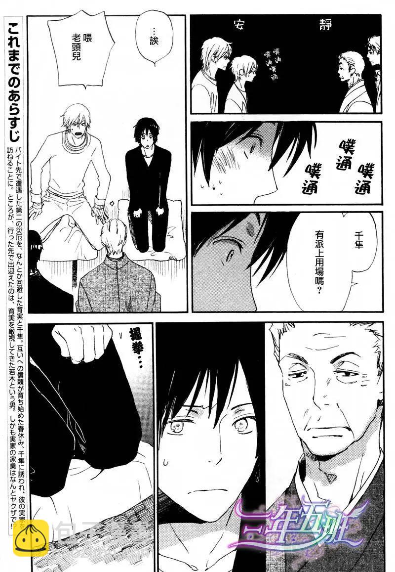 《亲爱的厄运情人》第12回 第3页