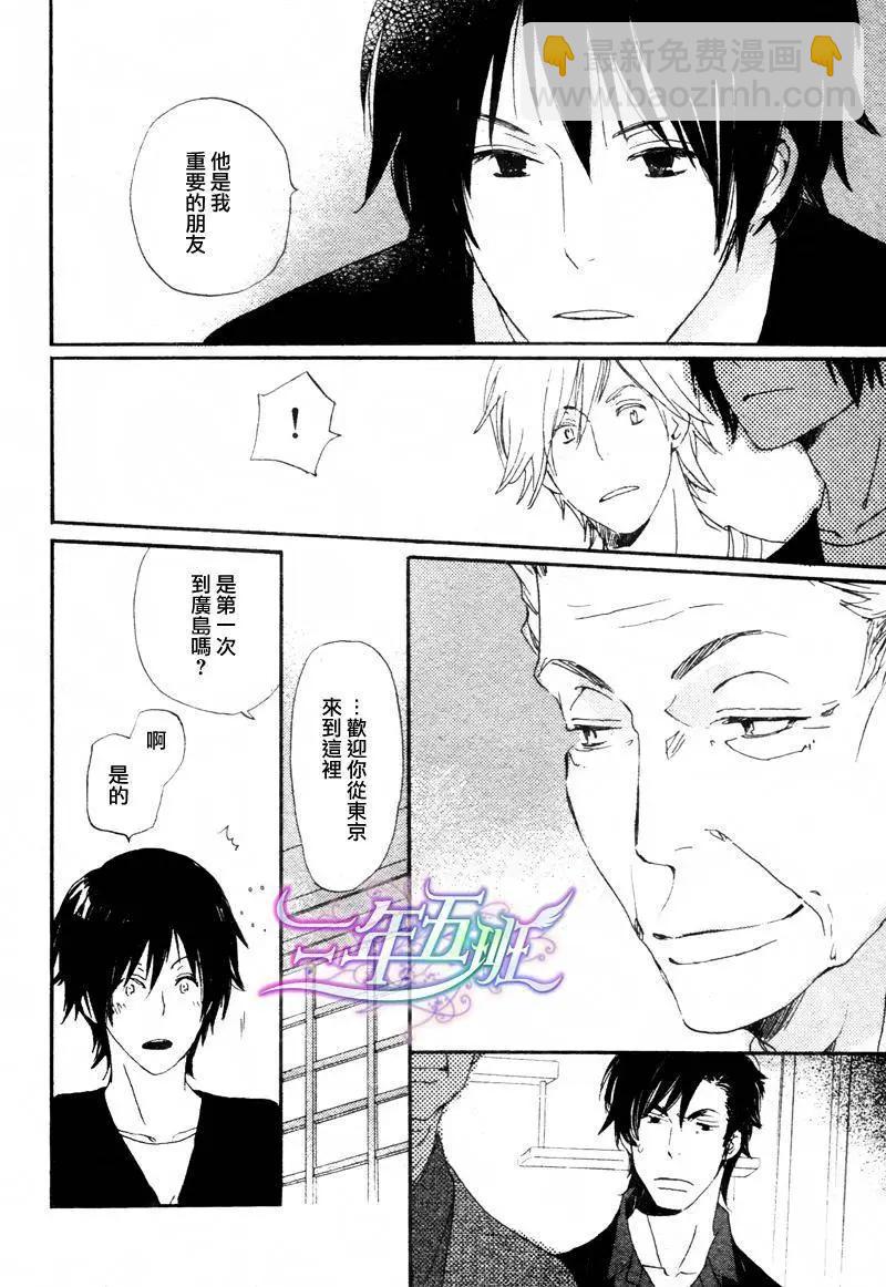《亲爱的厄运情人》第12回 第4页