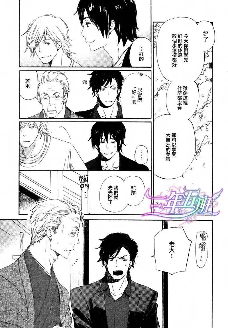 《亲爱的厄运情人》第12回 第5页